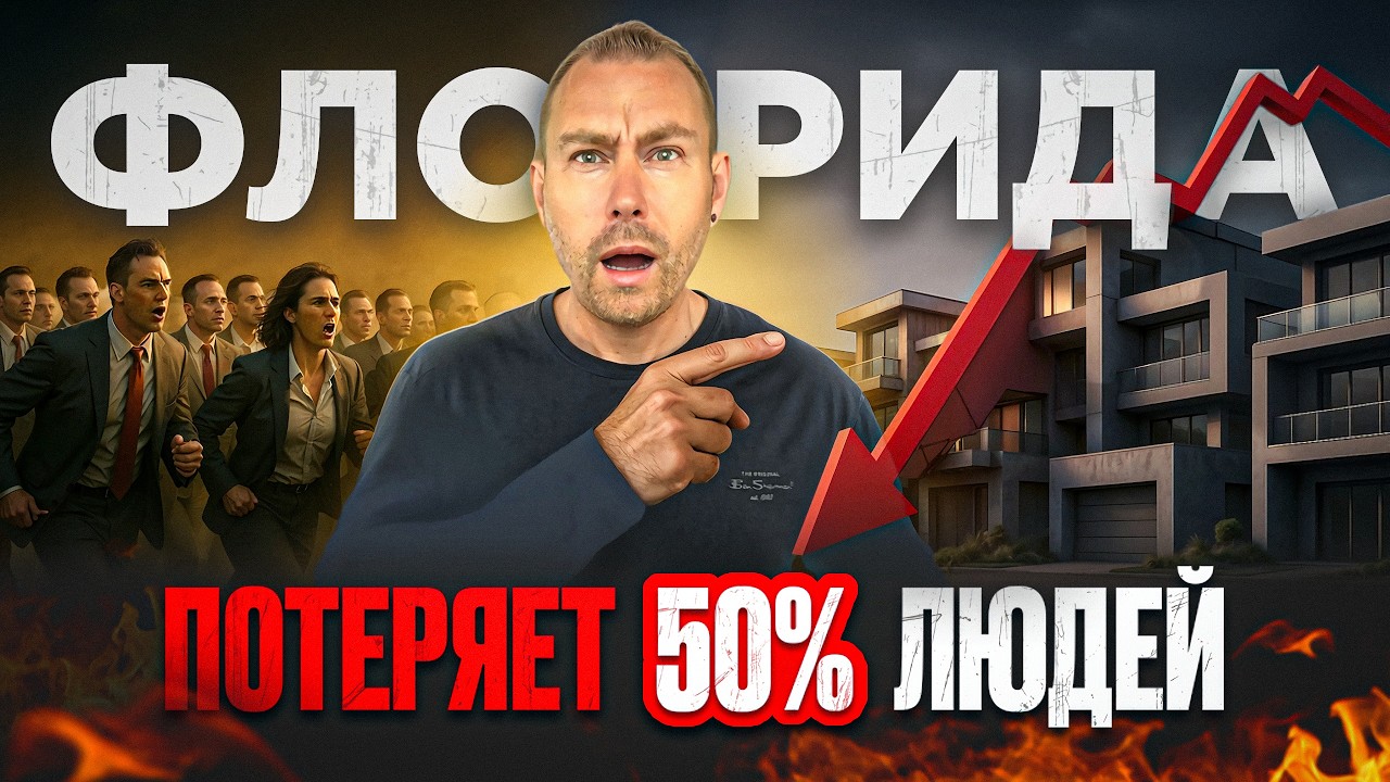Флорида пустеет: шокирующие цифры о населении!