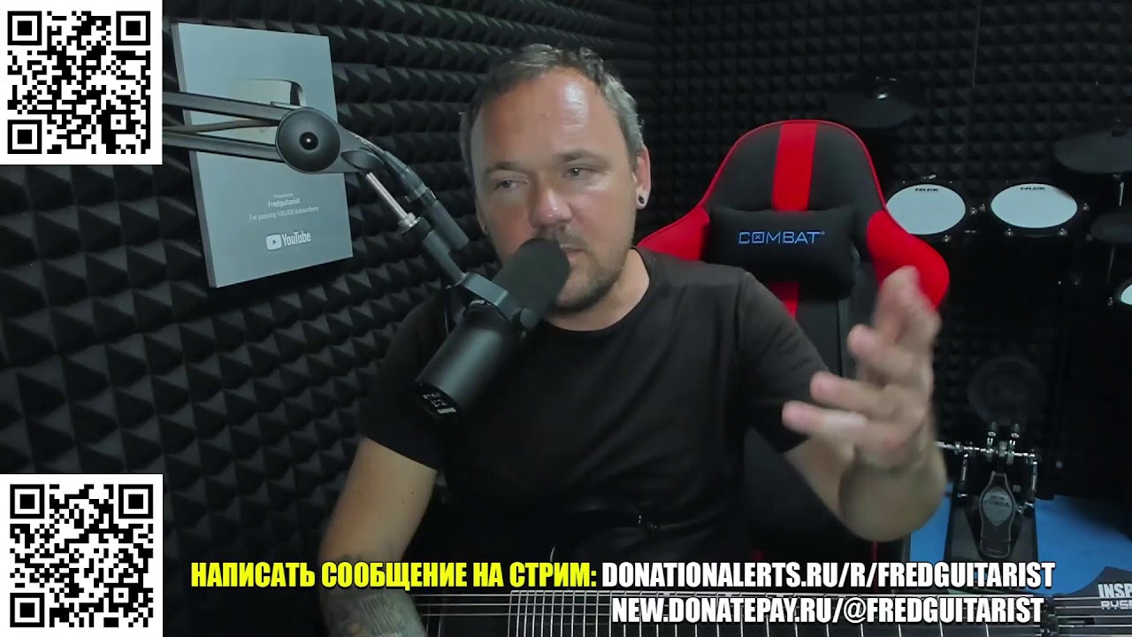 Стрим Fredguitarist!