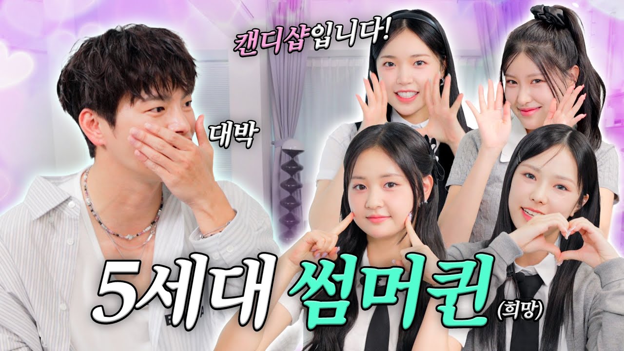 [SUB]선배 사탕 사주세요🍭캔디샵도 같이? | 간주점프 EP11 | 캔디샵, Don't Cry