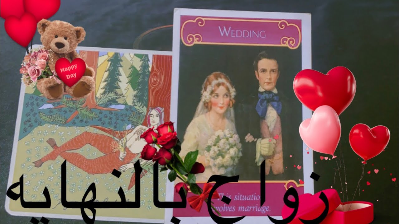 برج الميزان💕قراءة عاطفيه (مشاعر الحبيب نواياه وللمنفصلين ، والغراب من القادم لك ) زواج بالنهايه لك 🌹