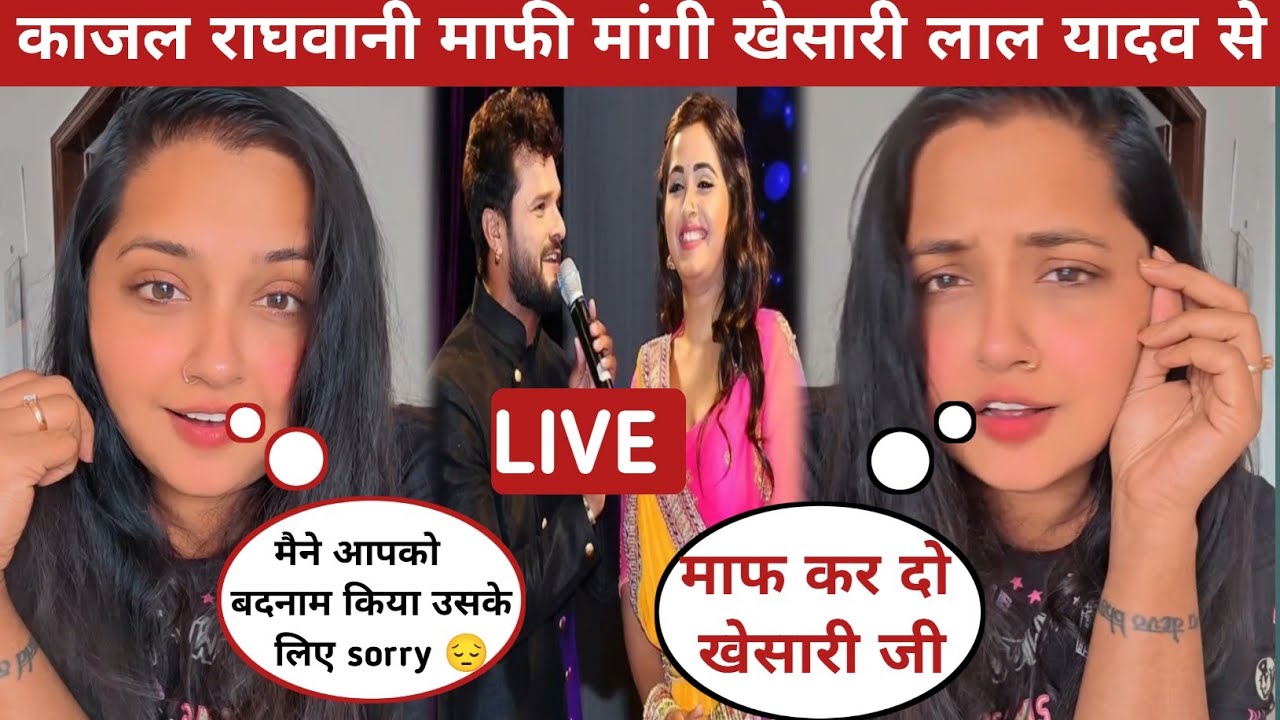 काजल राघवानी का अकल ठिकाने आ गया है अब||khesari lal yadav vivad Kajal raghwani||bhojpuri vivad 