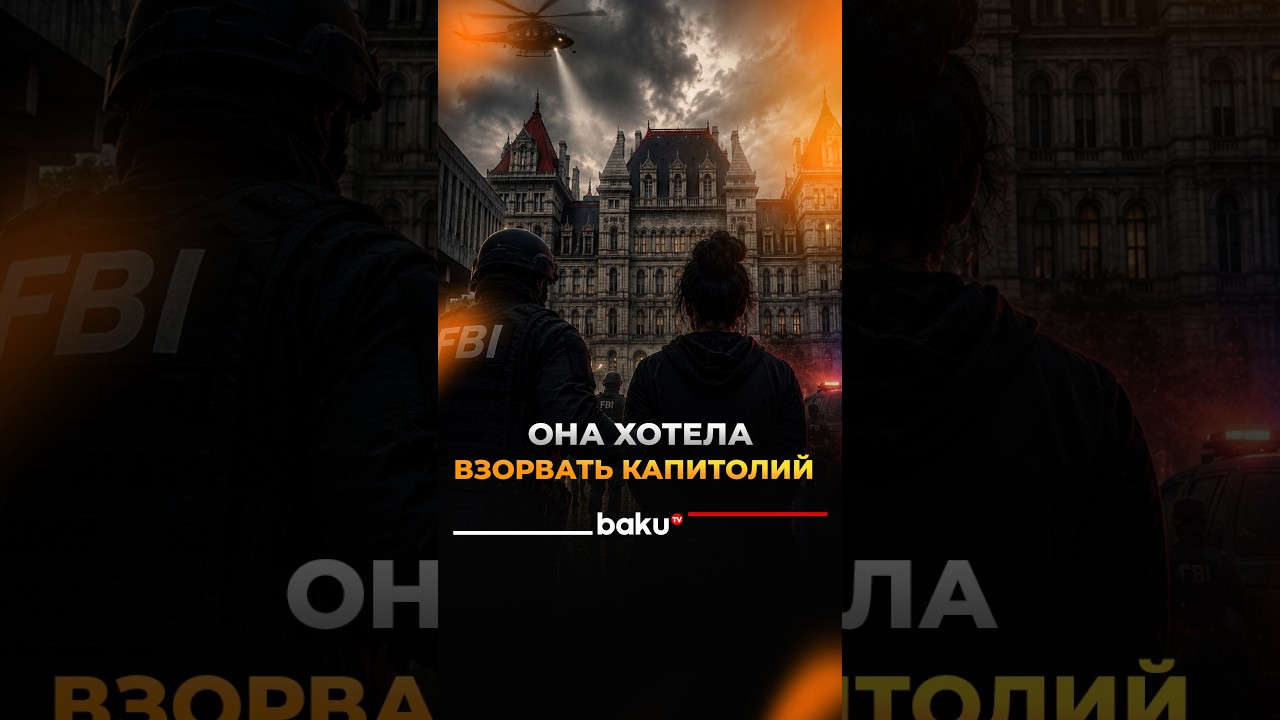 ФБР предотвратило попытку взорвать Капитолий штата Нью-Йорк
