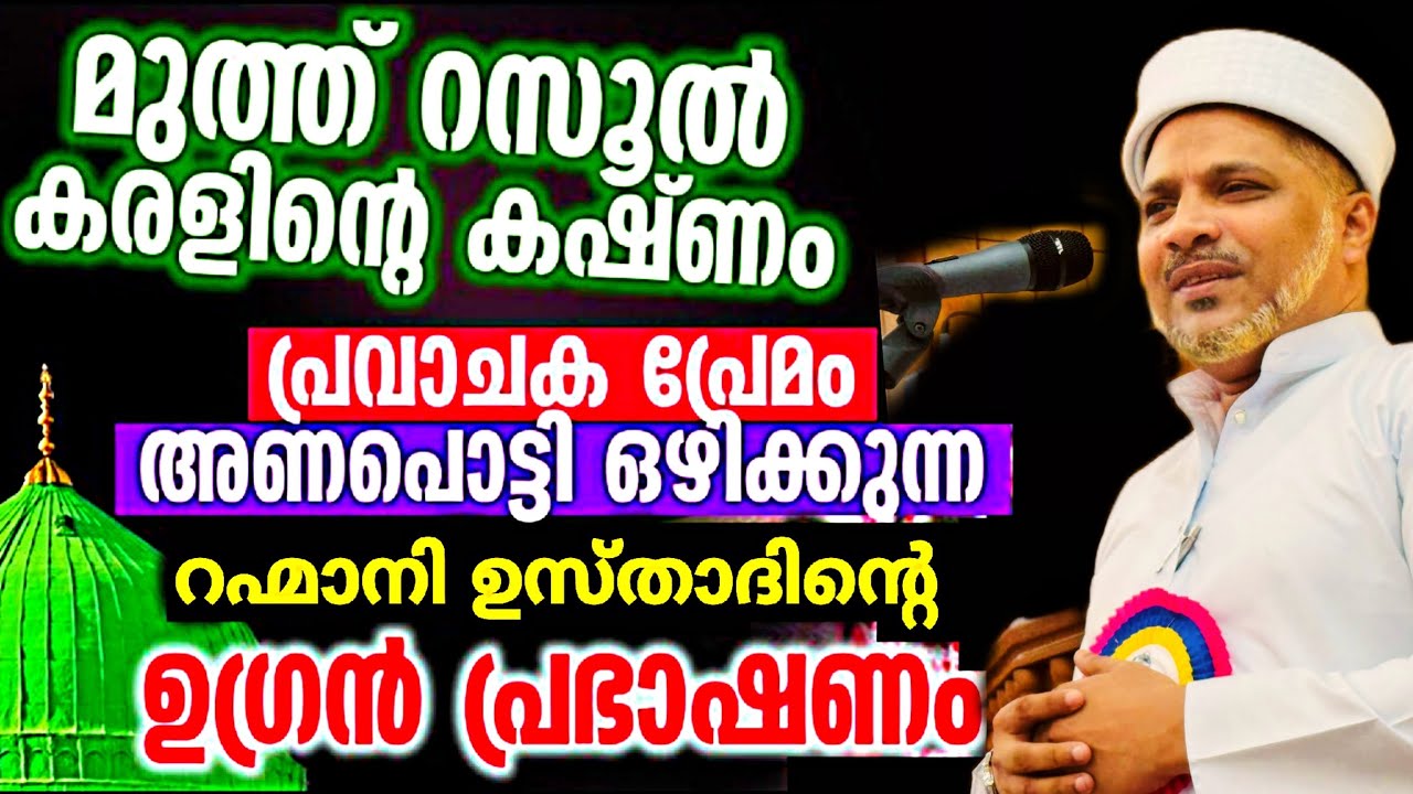 ഹബീബിനെ പറയാൻ ഉസ്താദിനെന്തൊരു ആവേശമാണ്| Super Hubburasool Speech Usthad Jaleel Rahmani Vaniyannoor