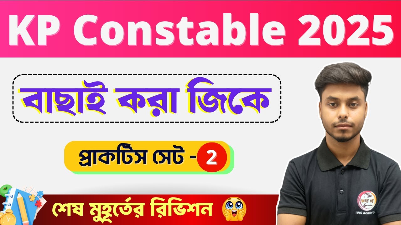 KP Constable GK Class 2025 | Kolkata Police Constable Exam | KP Practice Set - 2 | Arabul Sir GK