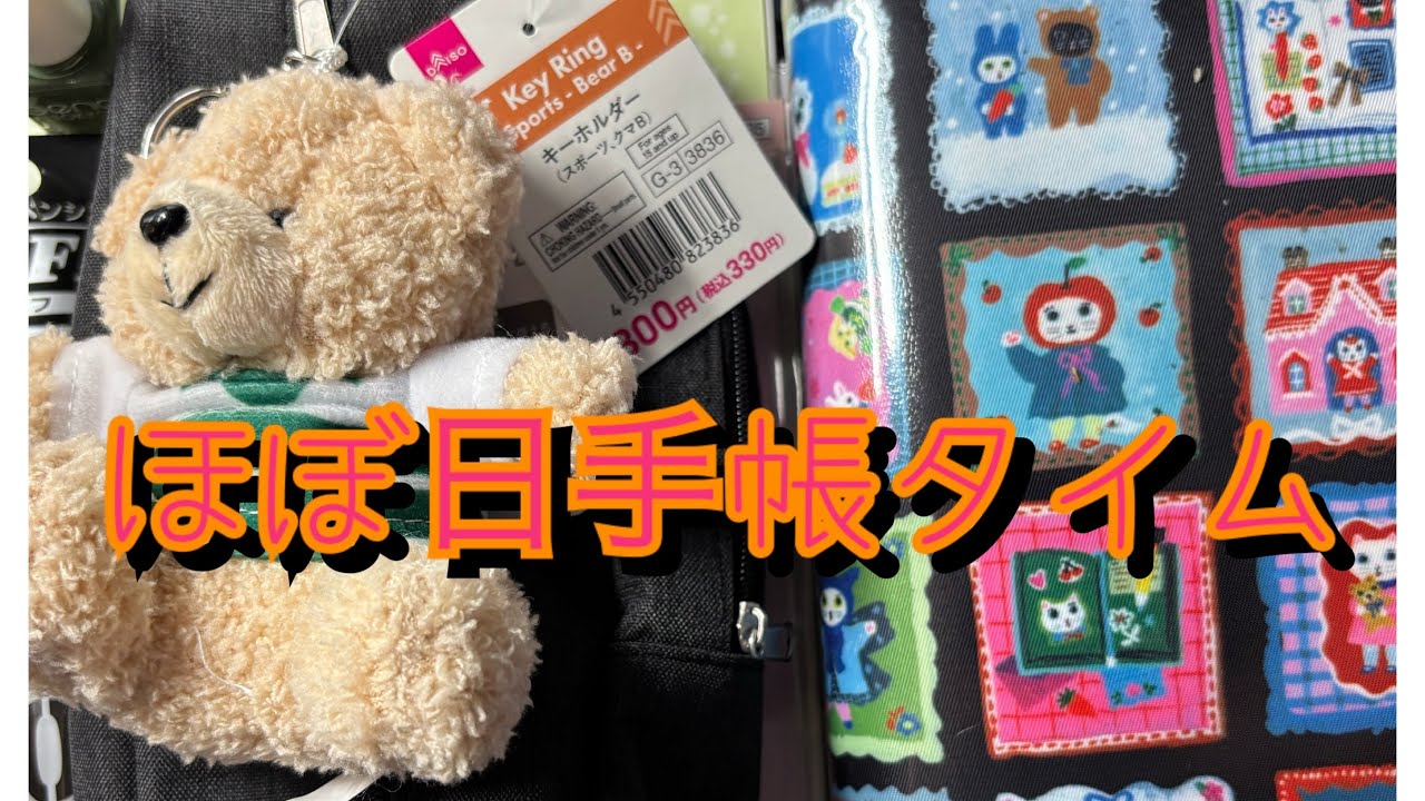 #新29    購入品紹介とほぼ日手帳タイム(🙇‍♀️途中で愛犬達吠えます🙇‍♀️)