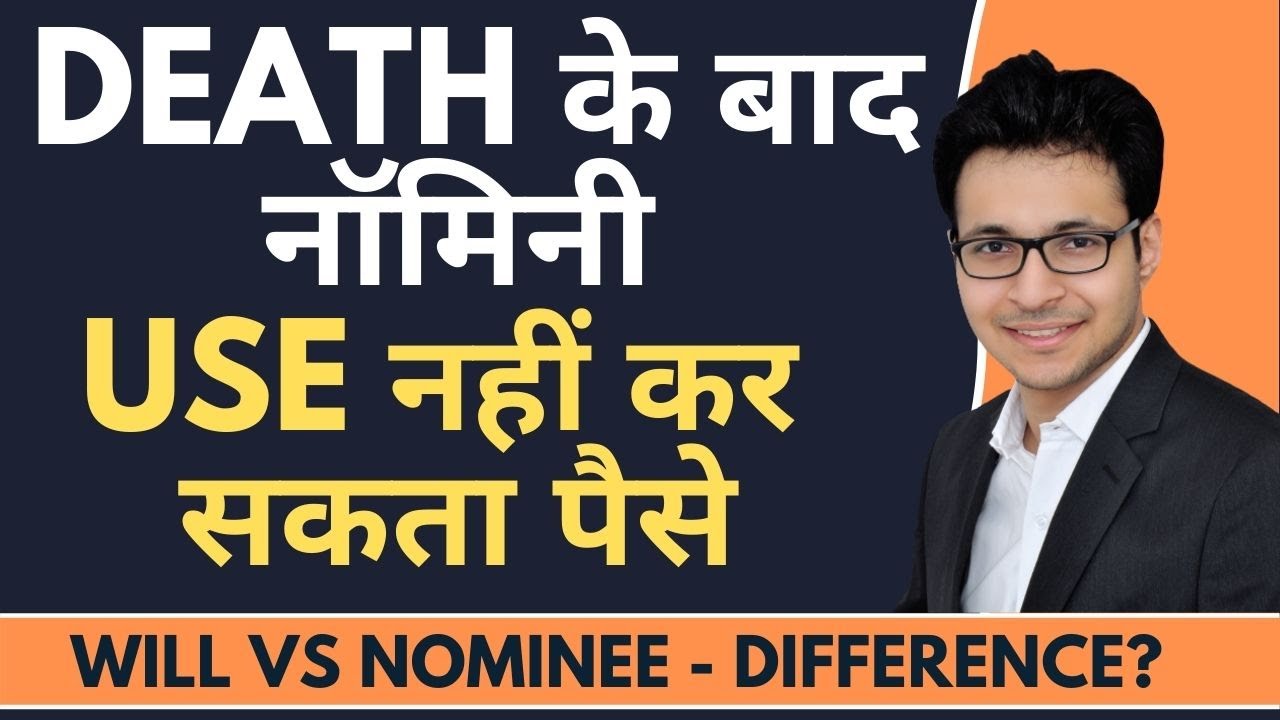NOMINEE CANNOT USE MONEY? | NOMINATION RULES | WHAT WILL HAPPEN IN CASE OF NO NOMINEE? | MONEY 9 |