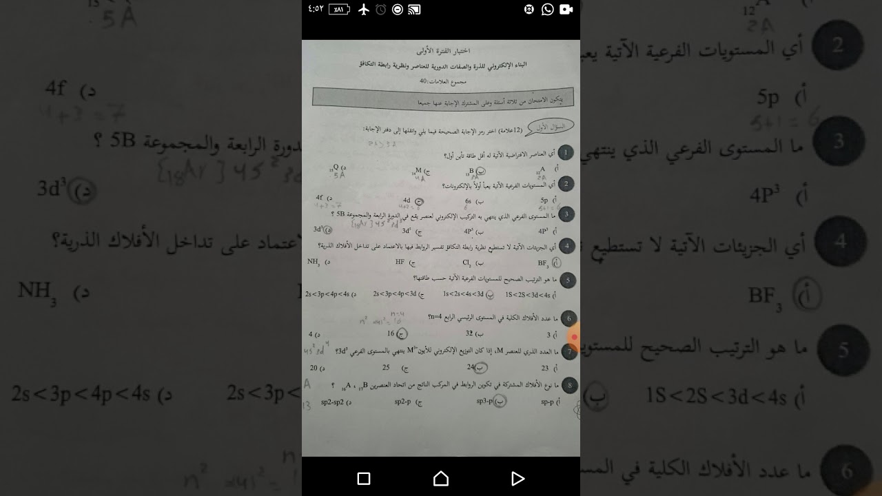 اجابة اختبار الفترة الأولى من الرزمة 12علمي