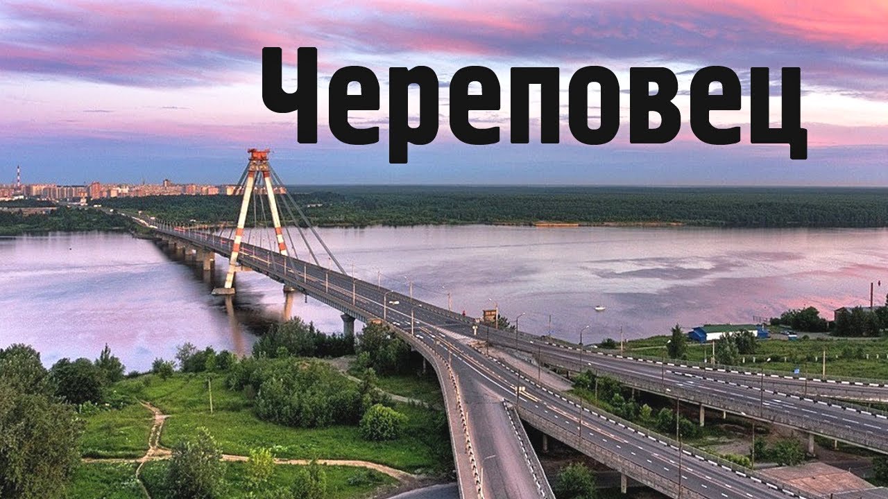 Череповец - гордость и позор России.
