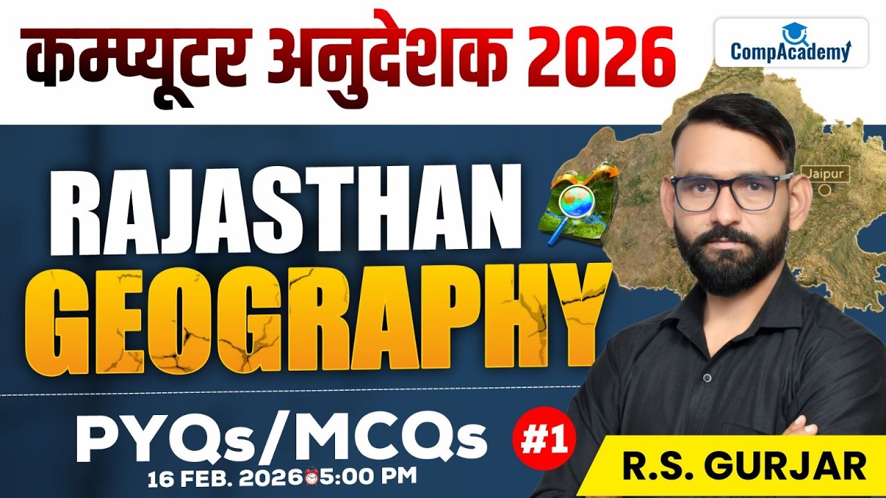 Computer Anudeshak 2026 | RAJASTHAN GEOGRAPHY PYQs/MCQS By R.S. GURJAR Sir