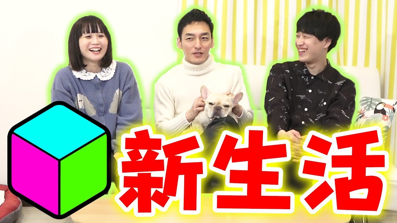 【新社会人必見】サイコロトークでつよぽんとパオパオチャンネルが新生活について語る！【パオチャンコラボ】