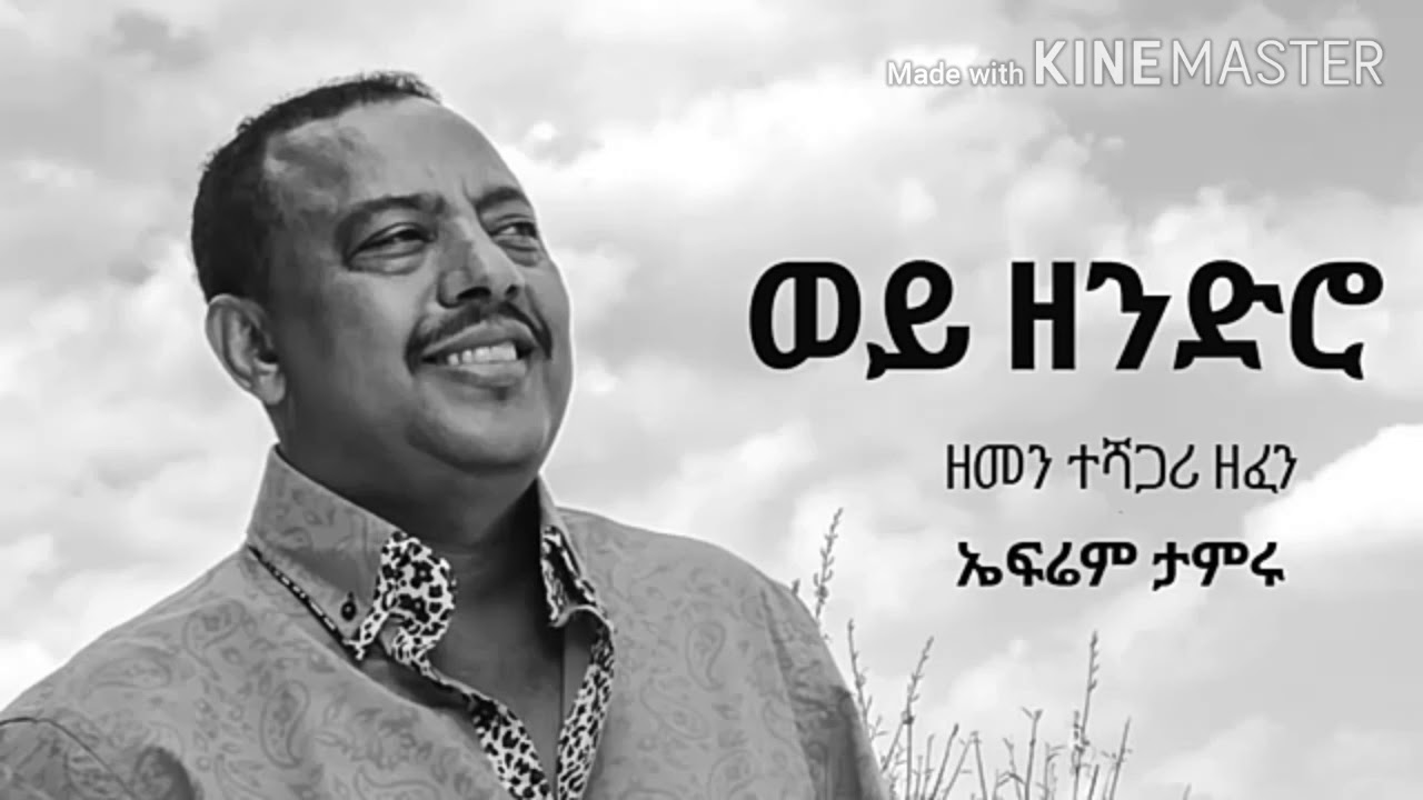 Ephrem Tamiru, Great Mucician,