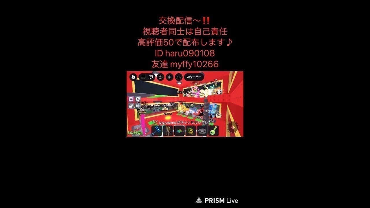 交換するぜ〜📦