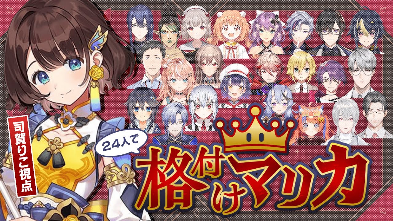 【#格付けマリカ】しがりこが格上を見せるよ✨️マリオカートワールド【司賀りこ/にじさんじ所属】