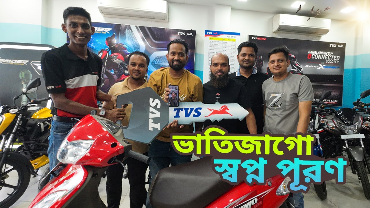 ভাতিজাগো আরো একটি স্বপ্ন পূরন !! ভাতিজার নতুন সাওয়ারি ! TVS Wego 110