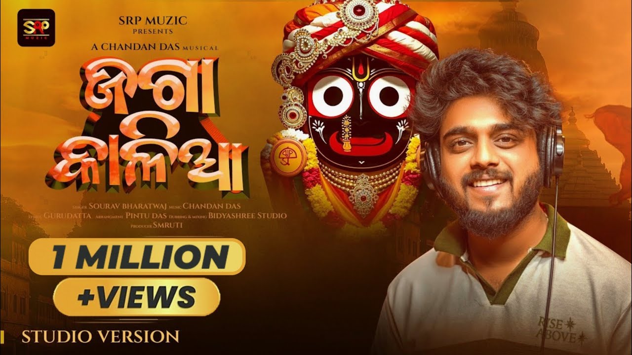 Jaga Kalia - ଜଗା କାଳିଆ || New Jagannath Bhajan || Studio Version || Sourav Bharadwaj || Rathyatra