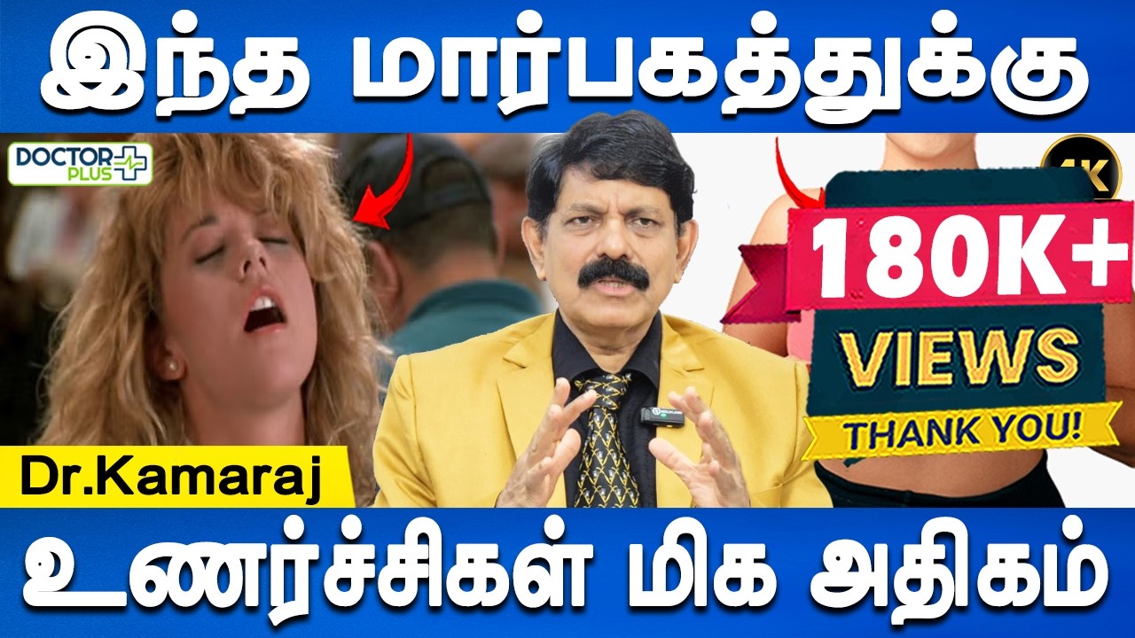 இதை செய்தால் மார்பகம் பெரிதாகும் | Breast size increase | Dr.Kamara | Health tips | Doctor Plus