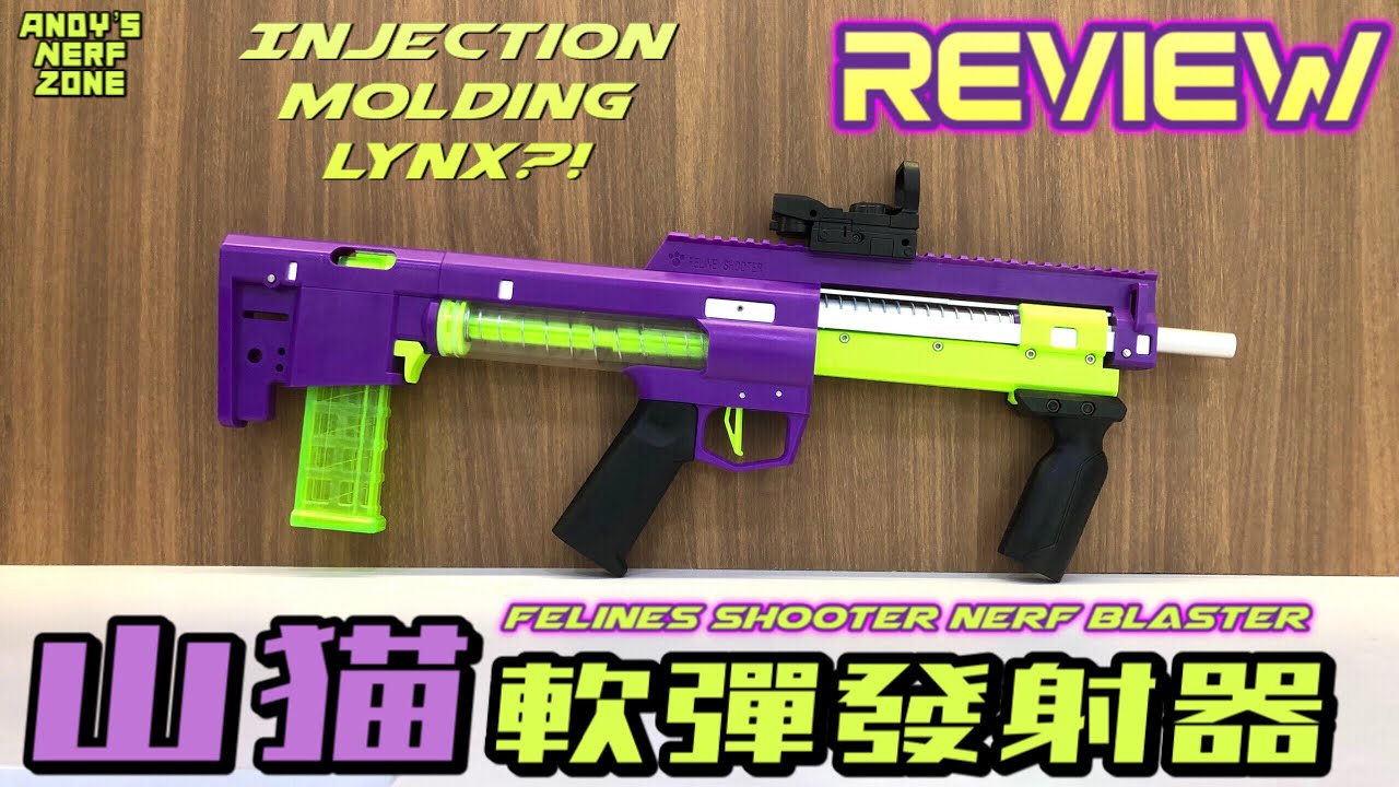 山貓軟彈發射器 注塑版Lnyx |開箱測評