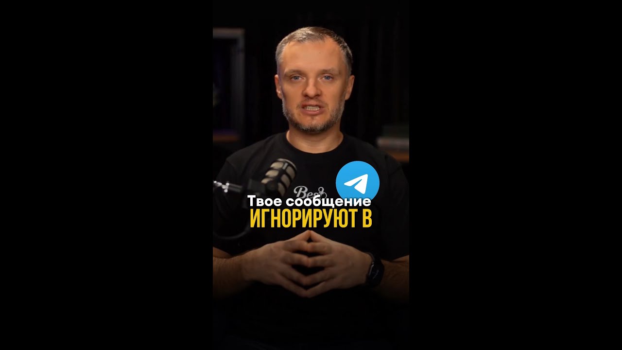 Твои сообщения в Telegram? Давай покажу как сделать так, чтобы его прочитали!