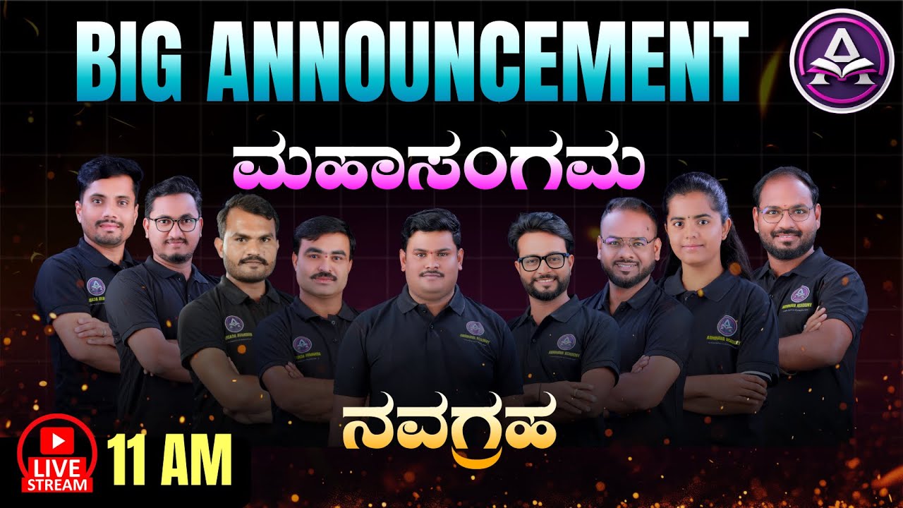 MAHA SANGAMA (ಮಹಾಸಂಗಮ) BIG ANNOUNCEMEMT -2026