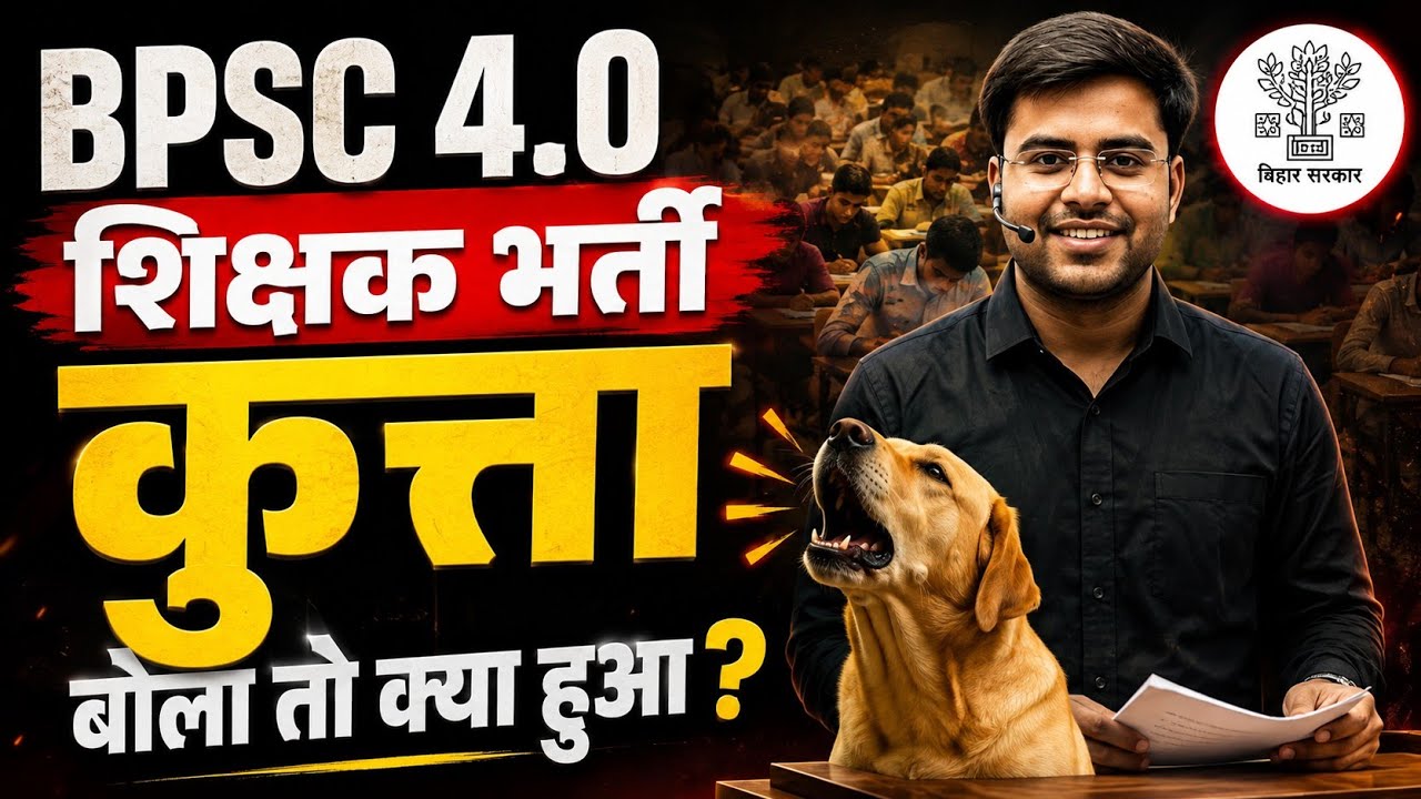 BPSC 4.0 Teacher Recruitment ‼️ 2026 ‼️ Let The Dogs Bark BY DHEERAJ SIR
