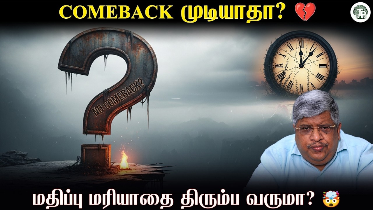 Comeback possible இல்லையா? 😱 Respect & Value திரும்ப வருமா? | Thathuva Pechu