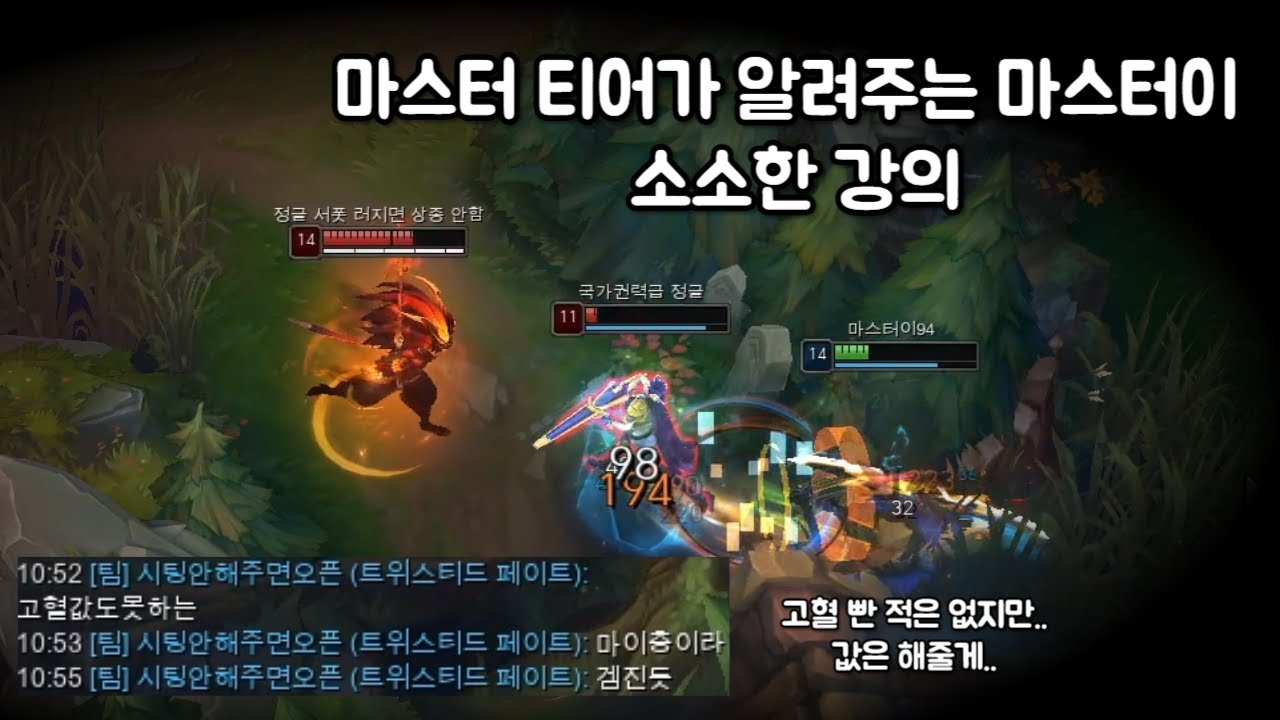 (롤) 마스터 티어가 알려주는 정글 마스터이의 소소한 강의 / 이제 다들 다이아까진 올라와 보시죠?