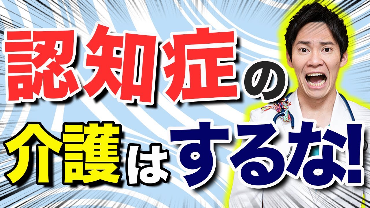 認知症の介護が難しい理由と、家族はどう接するべきか。