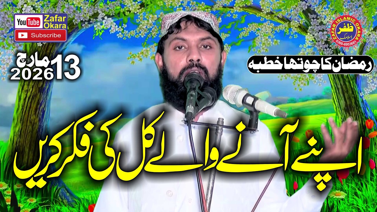 Molana Qari Ahmad Abid Topic Fikr e Akhirat.2026.Zafar Okara