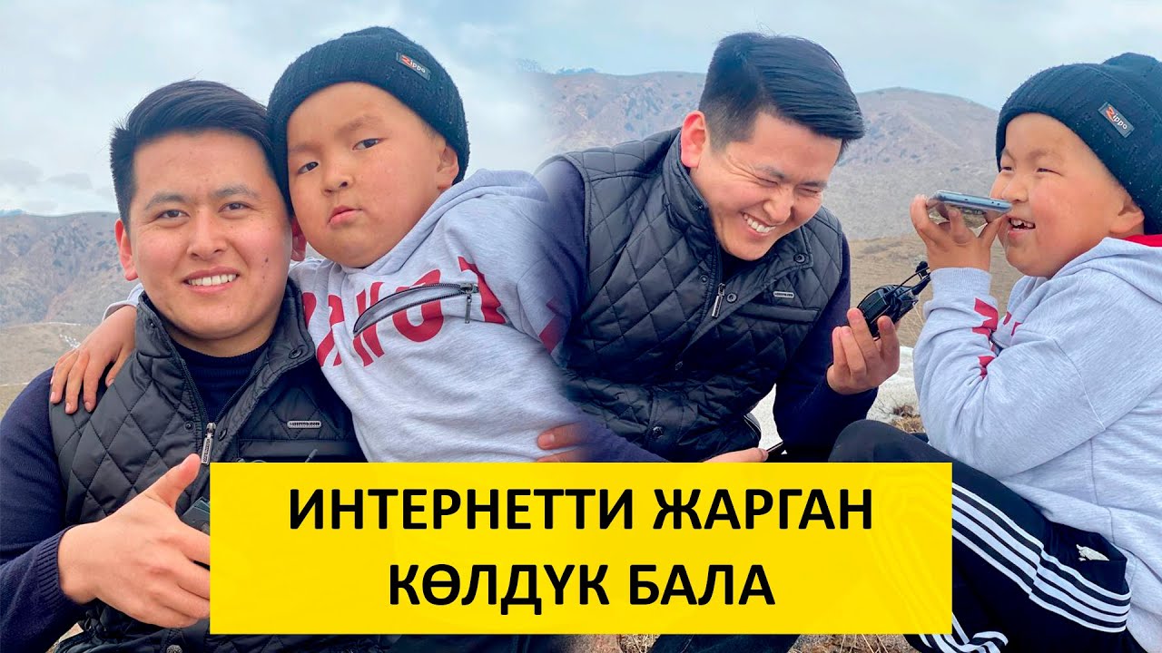Бул баладан мындайды куткон эмесмин🤣🤣🤣Азирет Осмонов