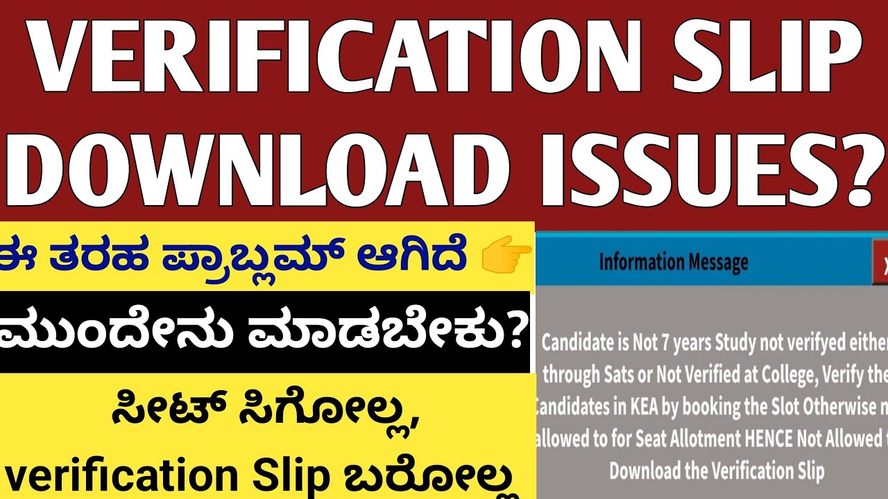 KCET SEAT ಸಿಗೋಲ್ಲ? Verification Slip Download ಆಗೋಲ್ಲ? ಮುಂದೇನು ಮಾಡಬೇಕು? BSC NURSING ADMISSION PROCESS