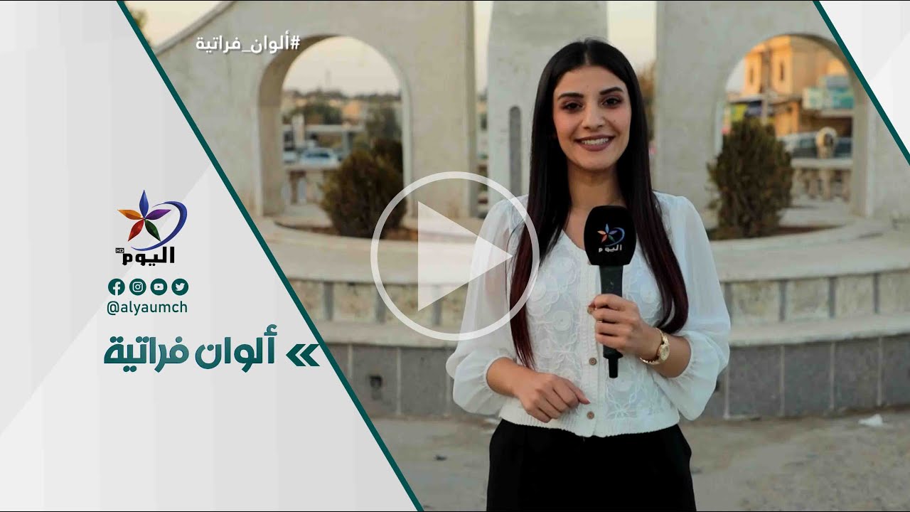 مدينة الطبقة | قناة اليوم  21-05-2024