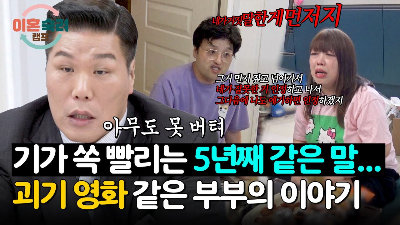 이숙캠에서 처음 보는 사례💦 풀리지 않는 이야기에 갈피 잃은 서장훈😮‍💨 | 이혼숙려캠프 71회 | JTBC 260122 방송
