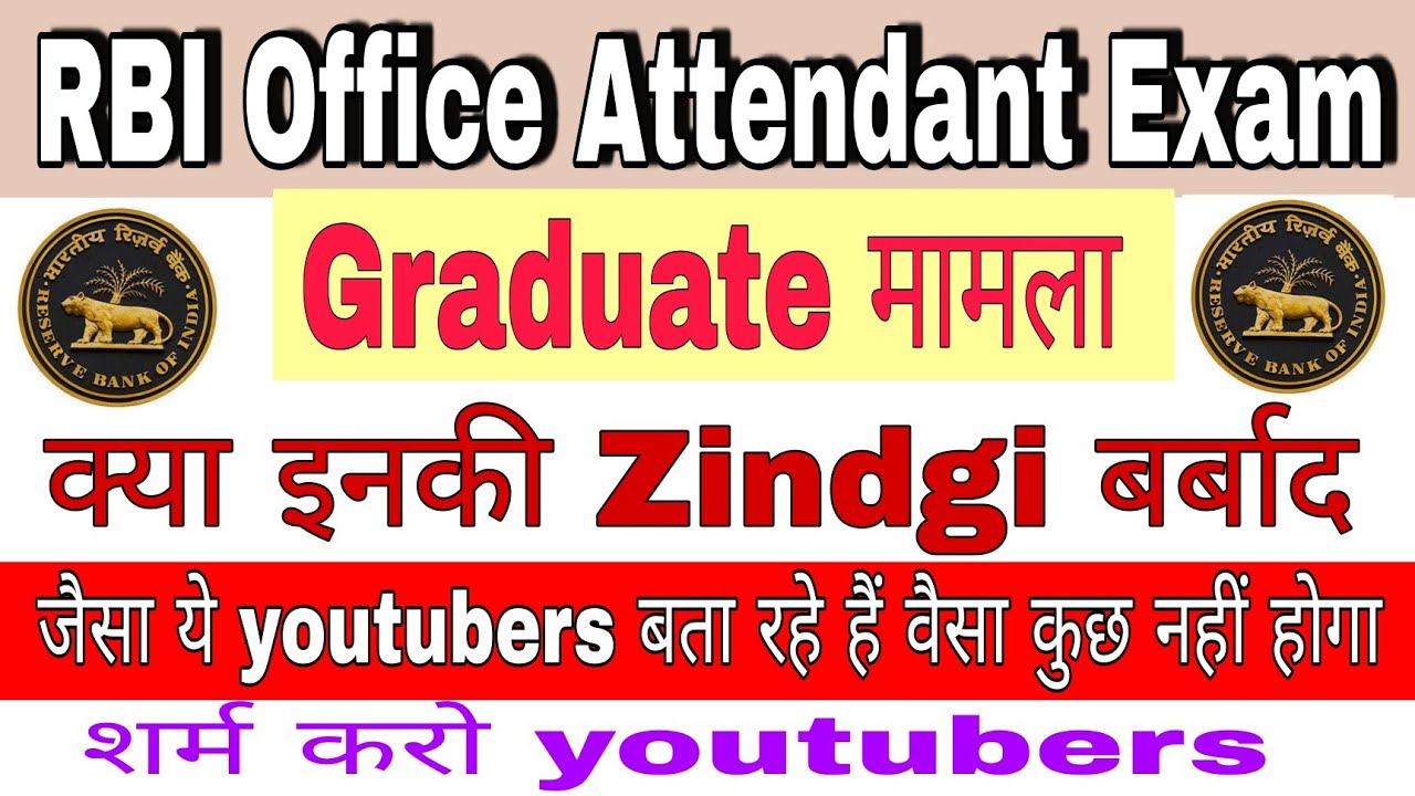 RBI office Attendant Graduate walo ka kya hoga dekho। RBI office Attendant result date।