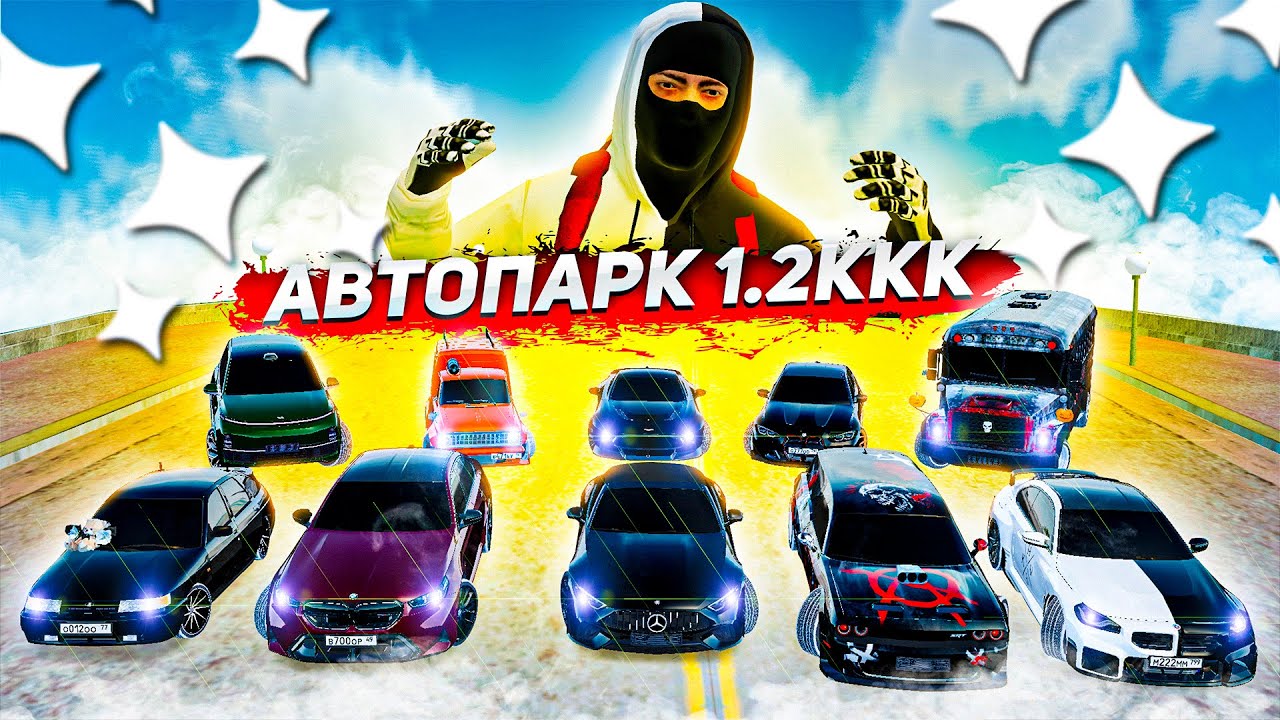 МОЙ СЕКРЕТНЫЙ АВТОПАРК! ЭТИ МАШИНЫ ДОРОЖАЮТ С КАЖДЫМ ДНЁМ! ( Radmir RP )