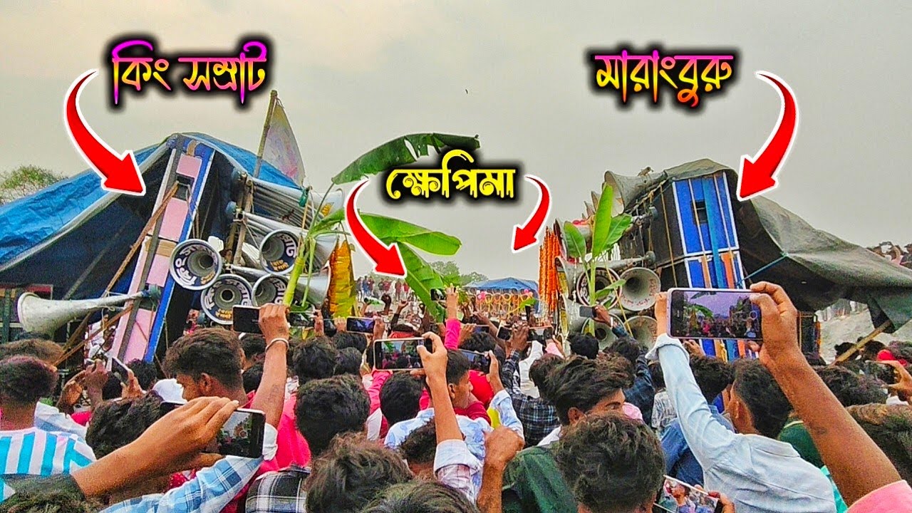 আজ তালিত বিরাট কম্পিটিশন👉ক্ষেপিমা😎মারাংবুরু😎কিং সম্রাট😎রয়েল কিং😎কাতিল খিলাড়ি।Talit AlBox Compition