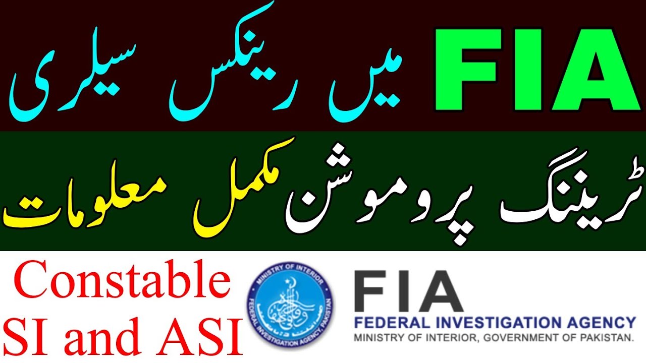 FIA Ranks Salary Training Promotion | FIA Constable Salary |