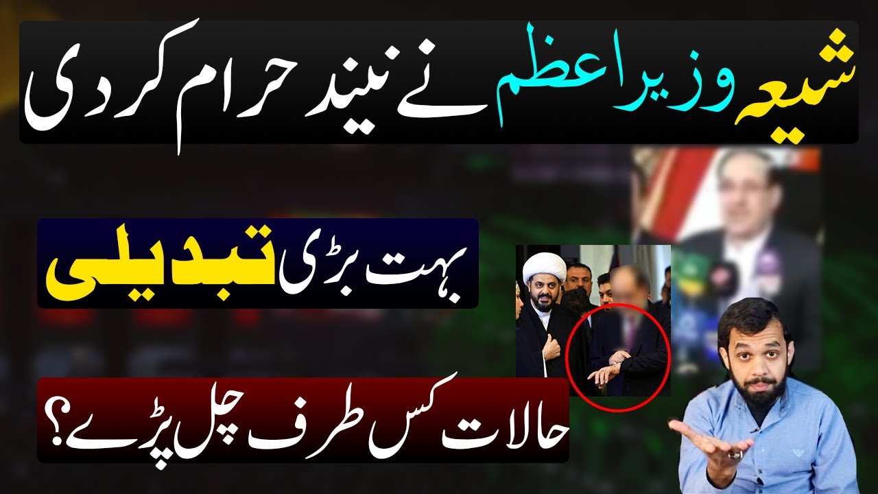 Shia Wazeer e Azam ny Neenden Ura di ! Big Change