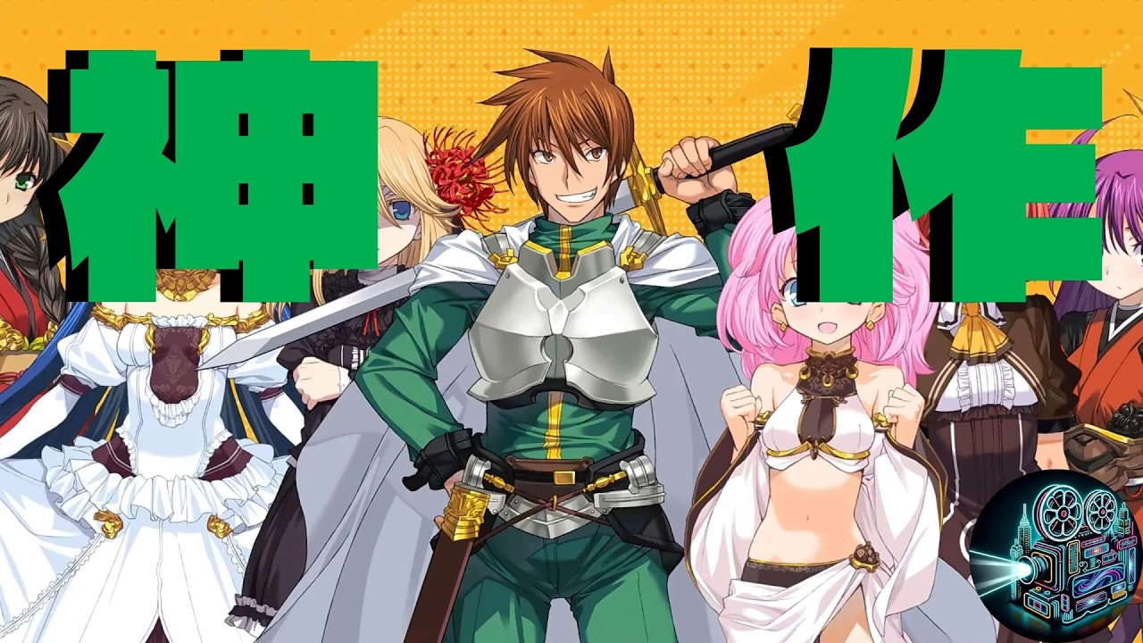 【文化濕地 Ep 1】H Game 頂點！30 年傳奇神作《蘭斯》系列介紹！