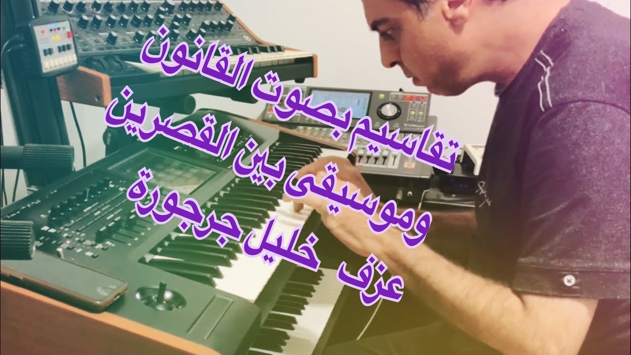 Taqaseem BQ  تقاسيم قانون وبين القصرين