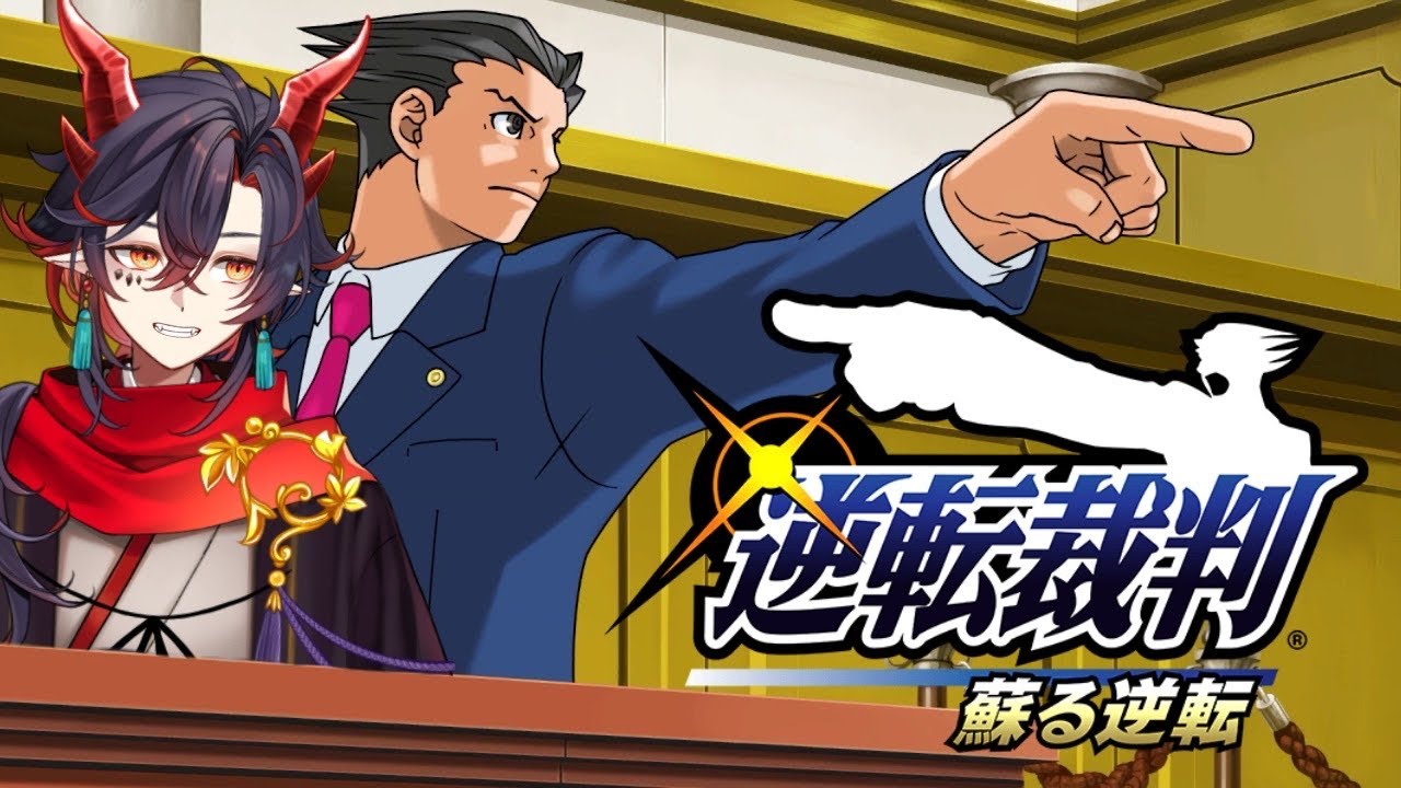 逆転劇、開廷。今日から弁護士VTuber『 逆転裁判 - 蘇る逆転 - 』#1