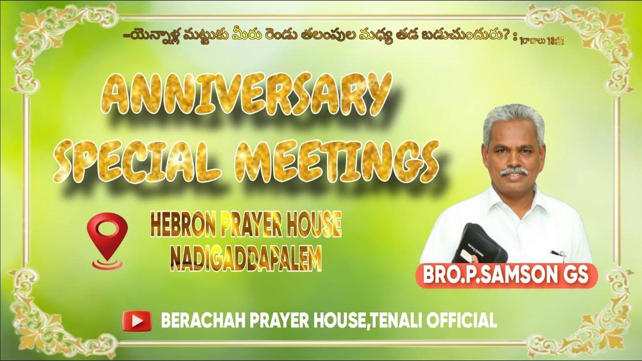 ANNIVERSARY SPECIAL MEETING||NADIGADDAPALEM|| BRO.P.SAMSON GS//28 FEB 2026//BERACHAH OFFICIAL