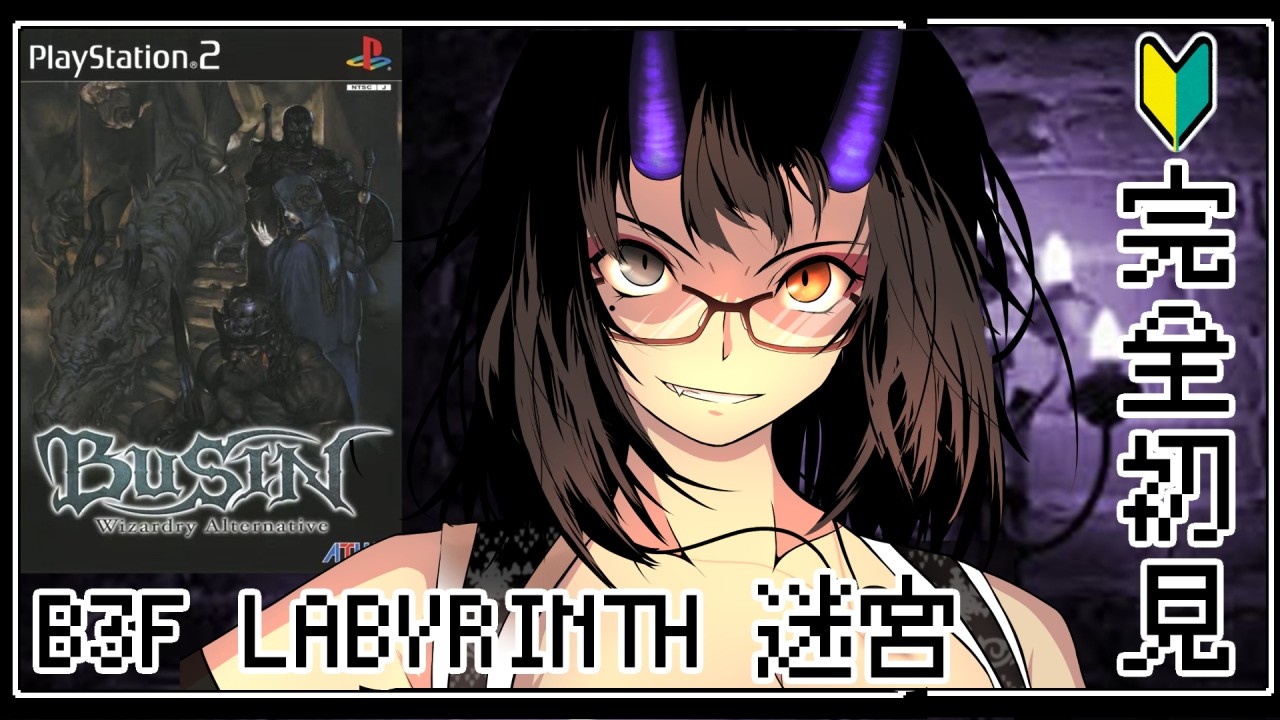 【ウィザードリィ/BUSIN Wizardry Alternative 】完全初見 B3F迷宮戦⚔ #04【是乃 鬼迴 (ぜの おにえ)/#vtuber】