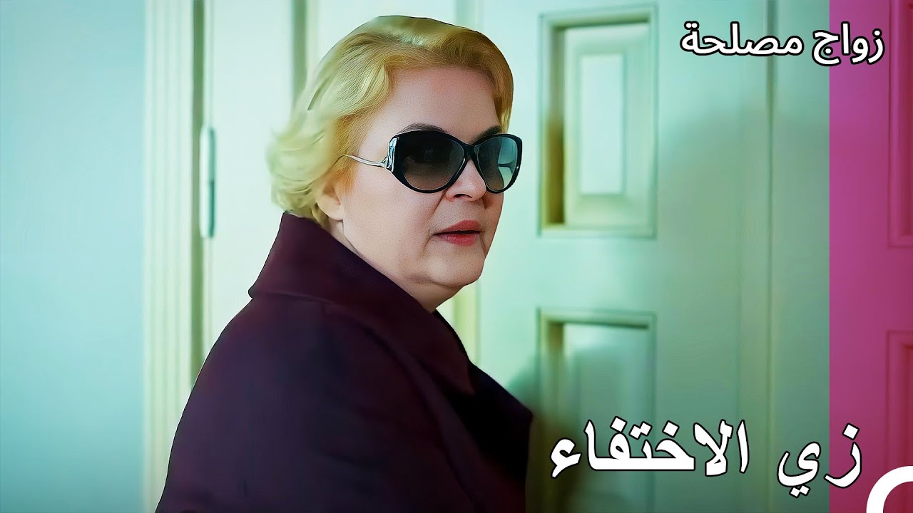 كولاج مديحة #26 - زواج مصلحة