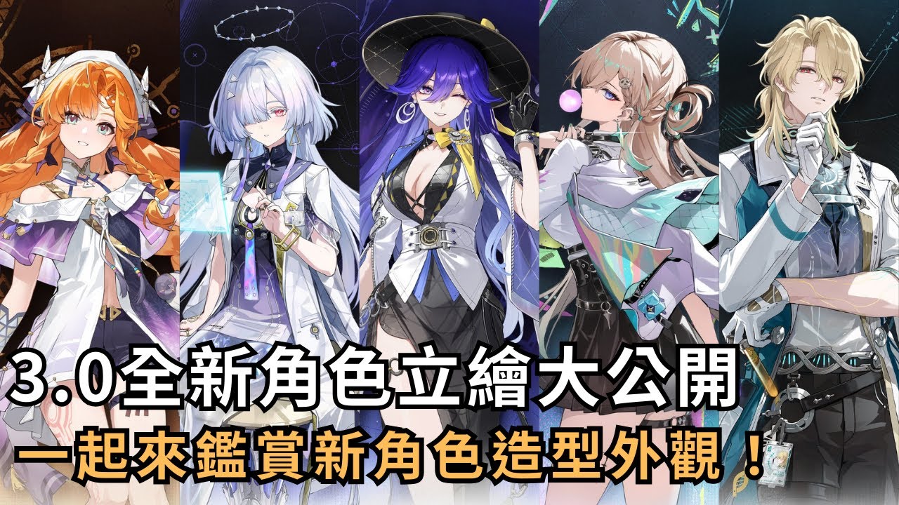 【鳴潮】3.0角色立繪大公開！新角色都有滿滿的未來科技元素？ #鳴潮 #共鳴者創作計畫