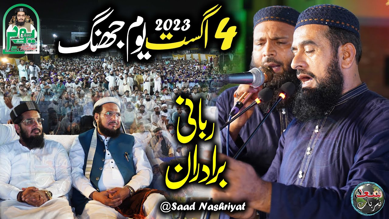 Abdul Shakoor Rabbani Nazam | 4 August Yume Jhang | یوم جھنگ کے موقع پر تاریخی اشعار