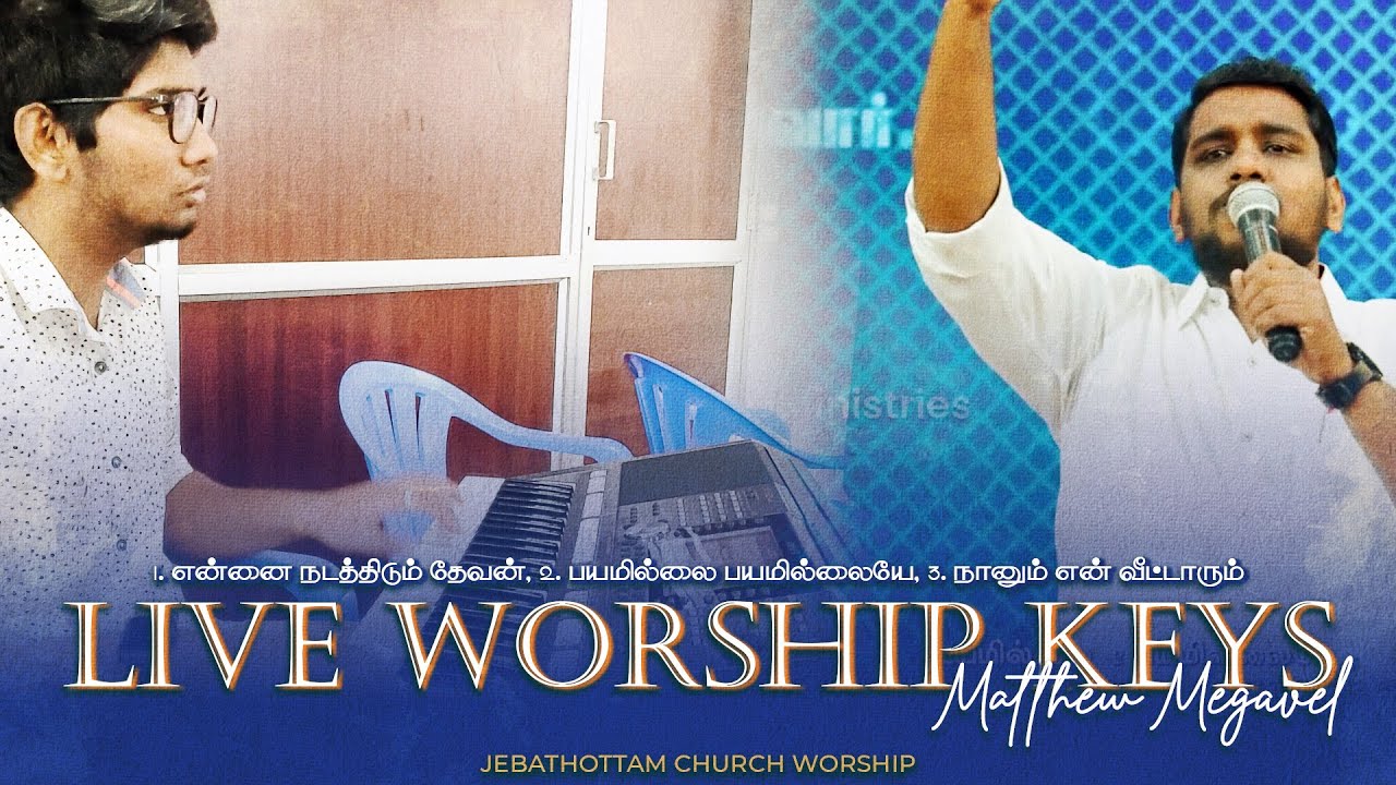 Live Worship Keys (Jebathottam Church)  | June 11-2023 | Matthew Megavel