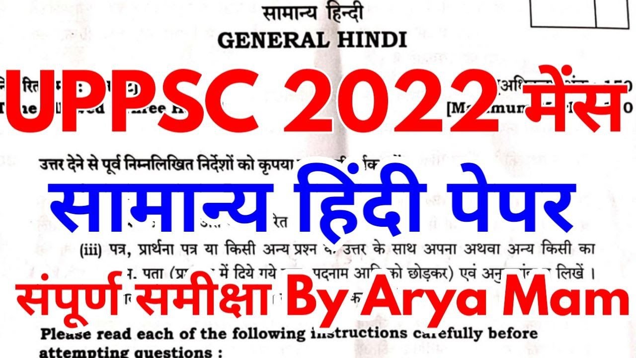 uppcs mains 2022 compulsory hindi paper detailed analysis answer key uppsc up pcs by arya mam