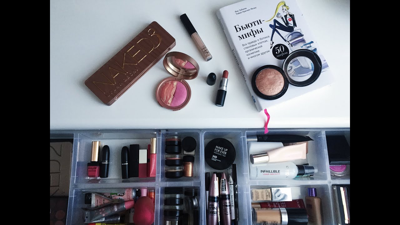 My Makeup Collection | Коллекция и хранение косметики | A L Y O N A