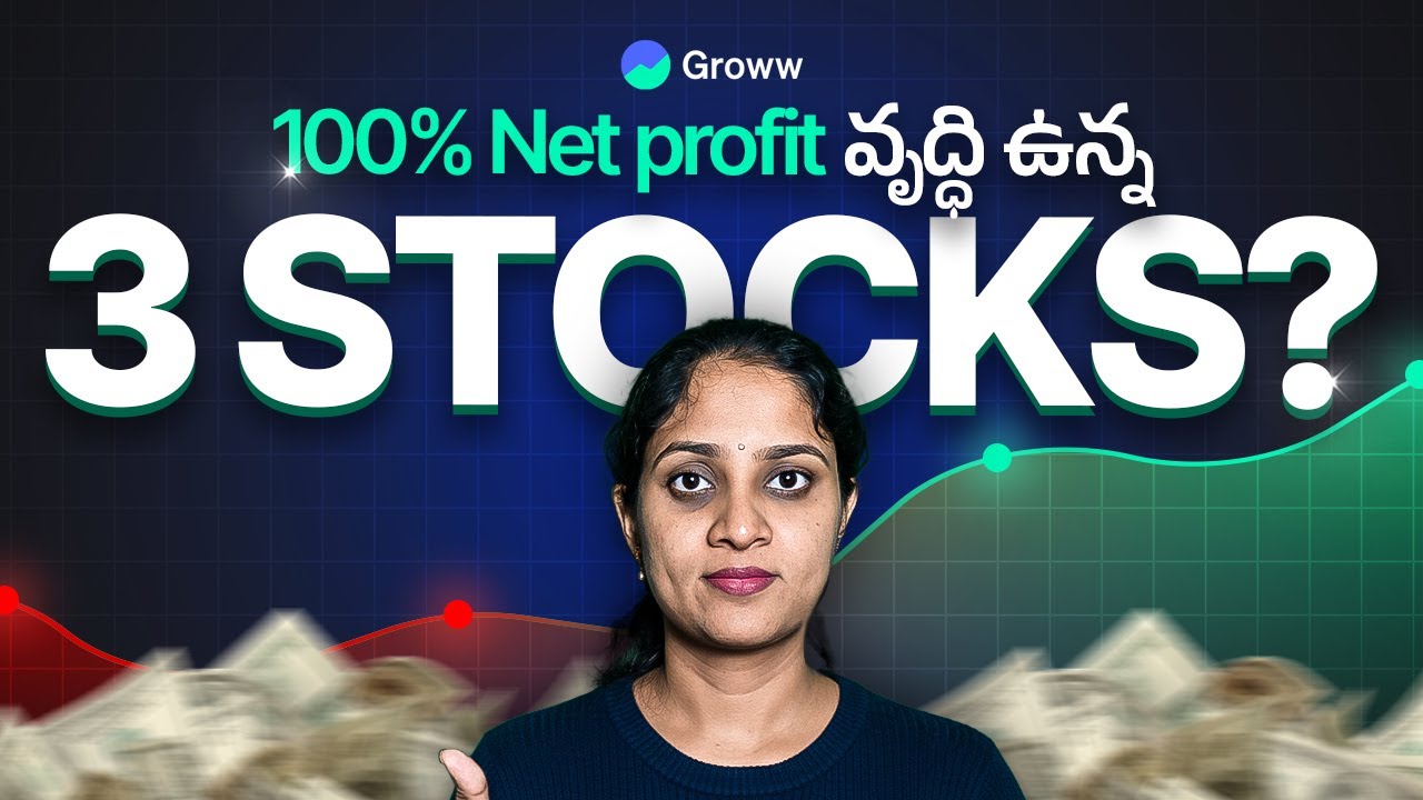 2025లో భారీ Earnings సర్&zwnj;ప్రైజ్ మరియు 100% నికర లాభ వృద్ధితో 3 STOCKలు!