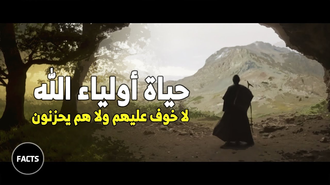 حياة العارفين بالله | الحياة الحقيقية | د. محمد سعود الرشيدي